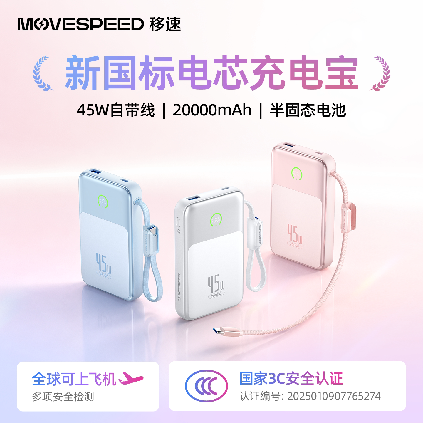 【3C认证可上飞机】移速小盾宝Pro充电宝快充大容量2026新款20000毫安45W自带线便携移动电源适用苹果17小米