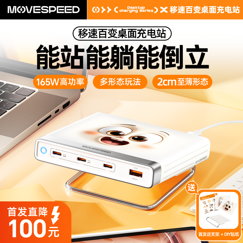 【大漠叔叔】移速165w百变桌面充电站手机电脑充电器多口桌面收纳适用iPad苹果安卓MacBook氮化镓通用快充