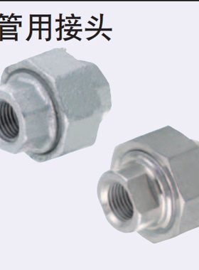 低压工业用内螺纹连接拧入型接头 同径型　管接头SGPPU/SUTPUJ