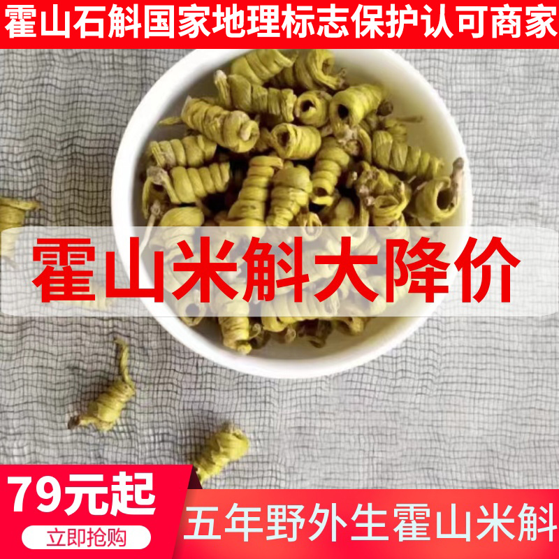 万善良霍山五年野外仿野生新鲜米斛鲜条枫斗寸金米斛花龙头凤尾草