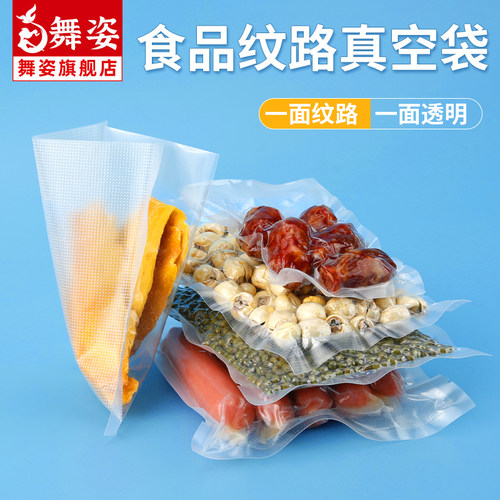 舞姿真空袋纹路尼龙1可任意定制
