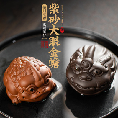 紫砂茶宠大眼金蟾茶具摆件功夫茶宠摆件可养手工紫泥招财金蟾