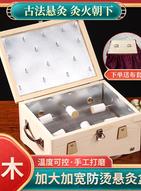 艾灸盒随身灸家用中医院专用木制通用全身新型盒子艾炙箱艾灸器具
