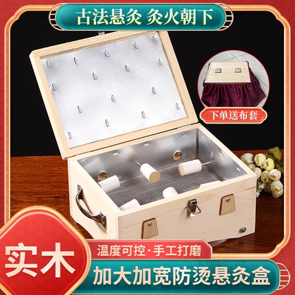 艾灸盒随身灸家用中医院专用木制通用全身新型盒子艾炙箱艾灸器具