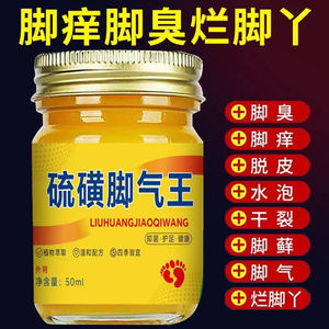 硫磺脚气王脚臭脚痒脚起泡烂脚丫脱皮老牌子上海硫磺止痒抑菌软膏