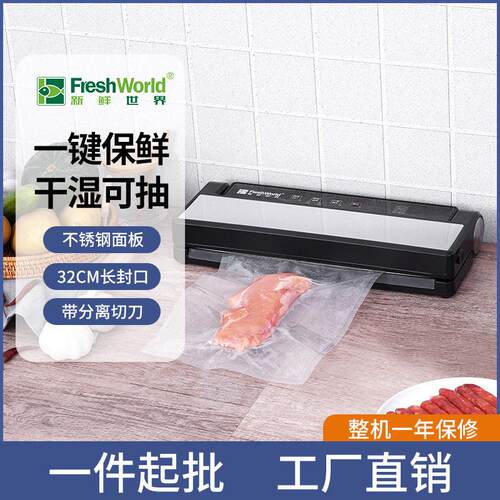 新鲜世界家用食品真空打包机不锈钢抽真空包装保鲜机工厂直销包邮