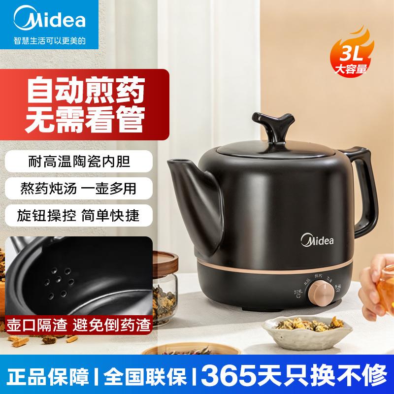 美的中药电动煎药壶全自动煎中药多功能陶瓷煎药壶 MD-JYE3001