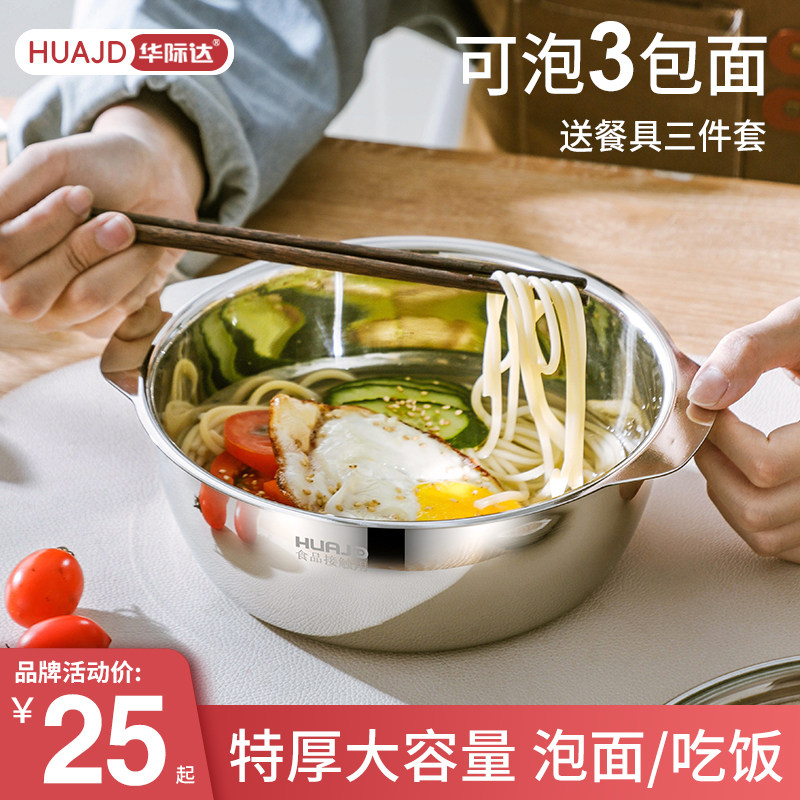 华际达泡面碗带盖韩式冷面碗不锈钢拉面碗拌饭碗大汤碗螺丝粉碗