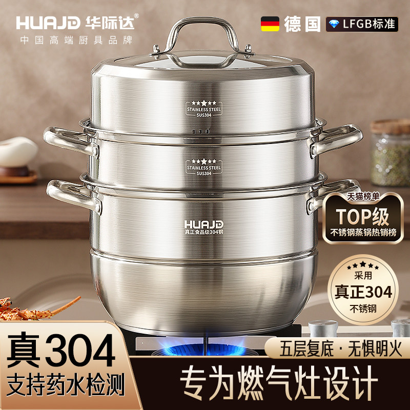 【蒸锅燃气灶专用】华际达304不锈钢大号多层家用蒸馍包子蒸鱼锅