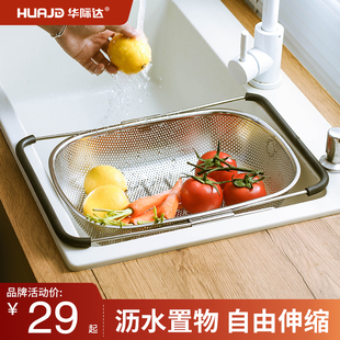 华际达水槽沥水篮不锈钢可伸缩洗碗池置物架家用厨房洗菜盆水果篮