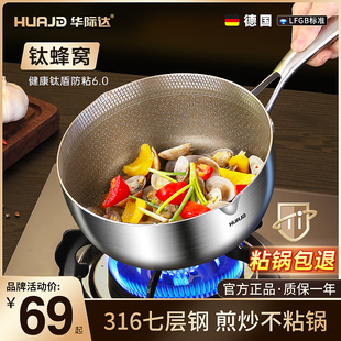 华际达雪平锅钛盾奶锅宝宝辅食不粘锅316不锈钢无涂层面汤小煮锅