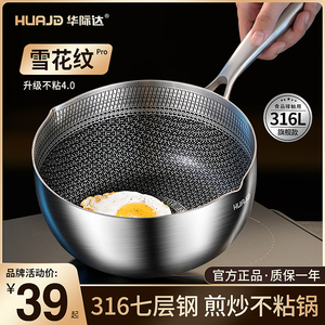 华际达日式雪平锅316不锈钢小奶锅宝宝辅食锅蒸煮不粘无涂层汤锅