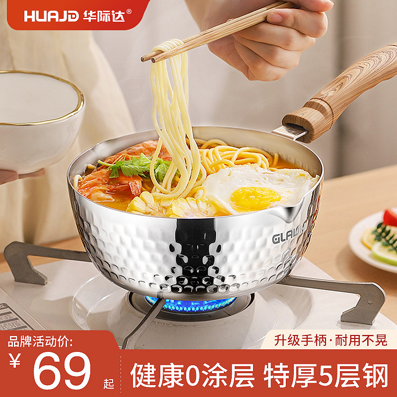 华际达304不锈钢雪平锅无涂层奶锅加厚辅食锅宝宝泡面锅煮汤小锅
