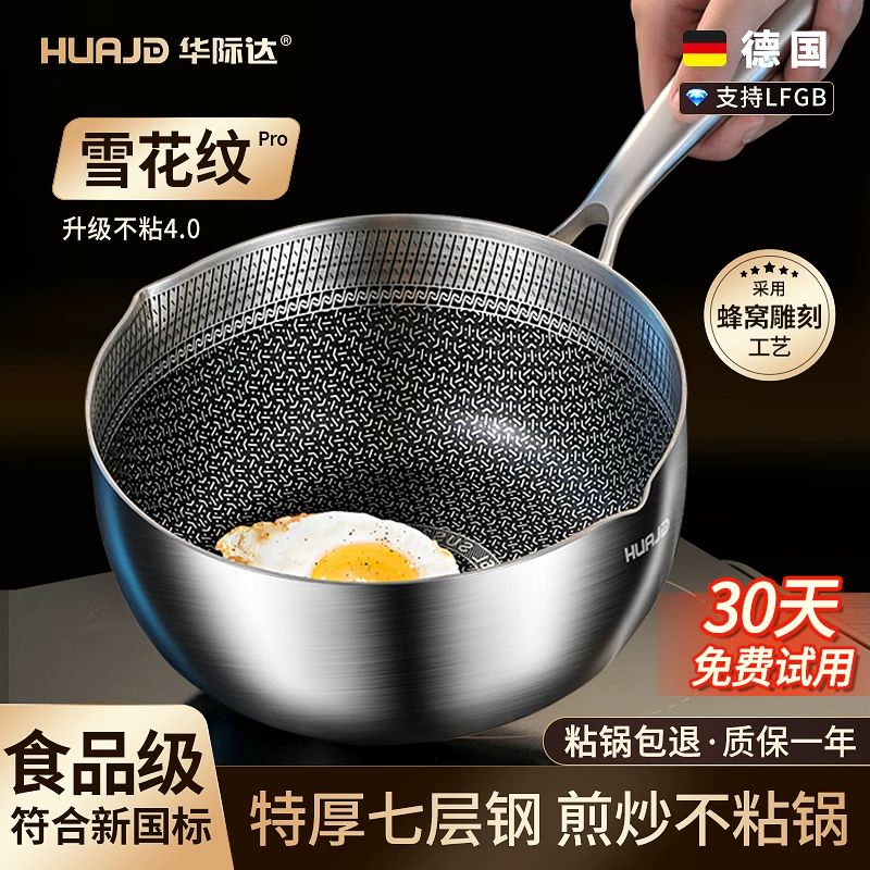 华际达日式雪平锅316不锈钢小奶锅宝宝辅食锅蒸煮不粘无涂层汤锅