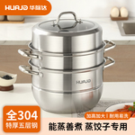 华际达全304不锈钢蒸锅多层家用加厚蒸鱼馒头笼屉电磁炉燃气专用