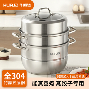 华际达全304不锈钢蒸锅多层家用加厚蒸鱼馒头笼屉电磁炉燃气专用