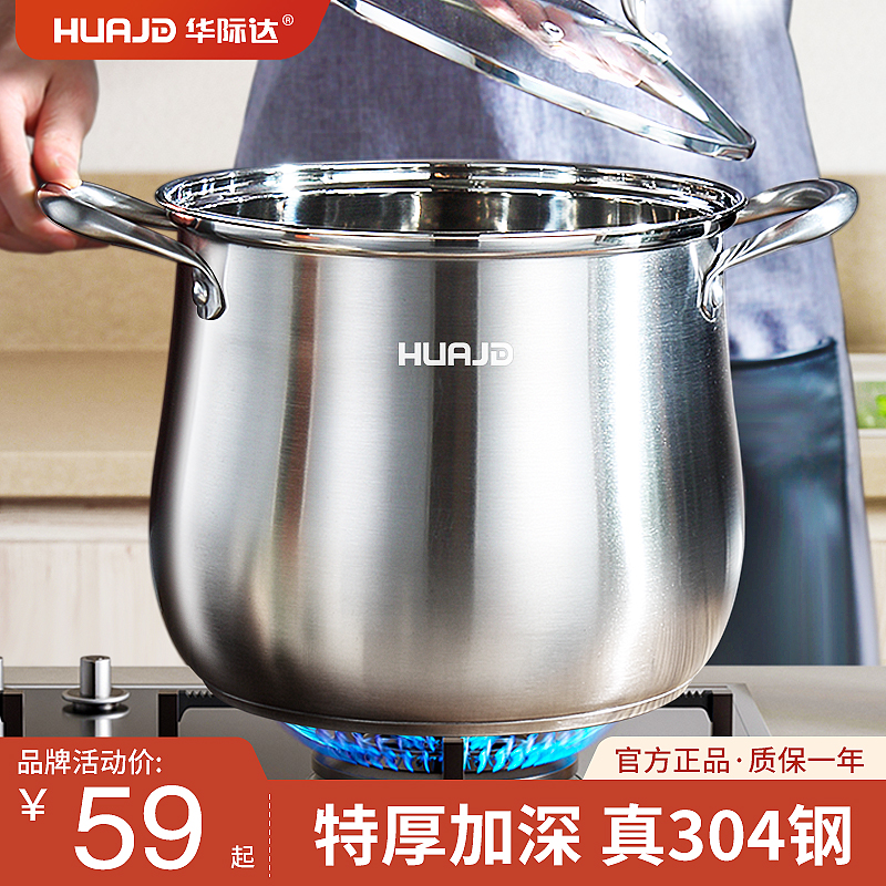 华际达真304加深高汤锅