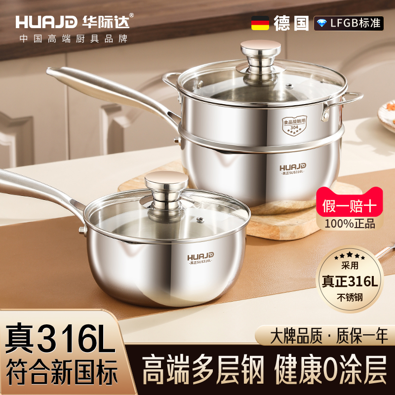 华际达真316L不锈钢雪平锅不粘奶锅无涂层宝宝辅食锅汤锅泡面锅
