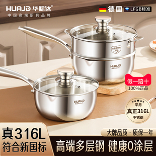 华际达真316L不锈钢雪平锅不粘奶锅无涂层宝宝辅食锅汤锅泡面锅