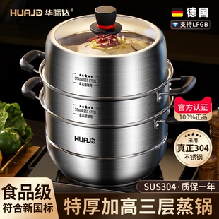 华际达真304不锈钢蒸锅家用2025新款 加厚多层大容量蒸煮汤锅燃气