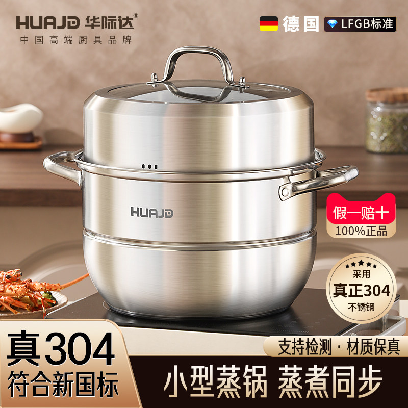 【假一赔十】真正304小蒸锅图片