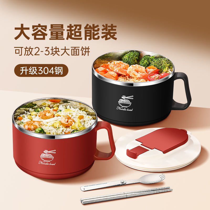 新款泡面 面碗宿舍学生专用带盖子大容量可沥水食品级304不锈钢拌