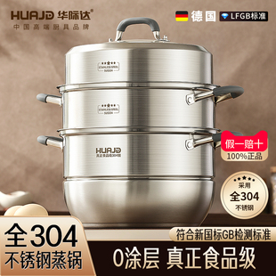 华际达全304加厚双层大容量蒸锅家用2025新款 食品级304不锈钢