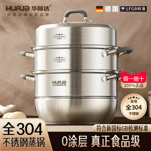 【假一赔十】食品级全304蒸锅