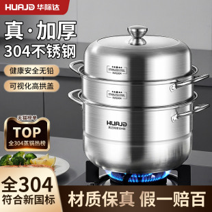 官方旗舰店 蒸锅正品 华际达真全304不锈钢蒸锅家用2026新款 家庭式