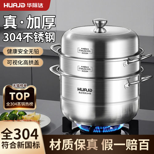 【天猫严选假一赔十】全304蒸锅