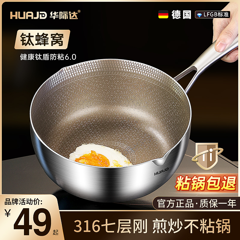 出口德国高品质钛盾不粘雪平锅