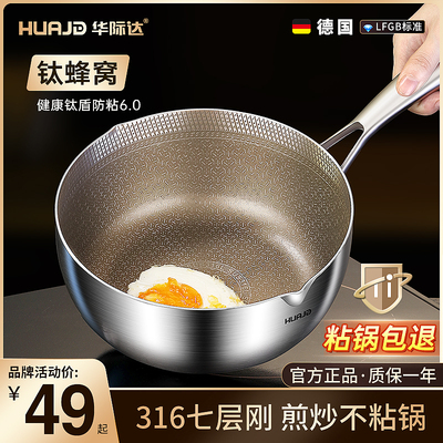 华际达钛盾雪平锅奶锅宝宝副食品锅316不锈钢汤煮锅无涂层不粘小