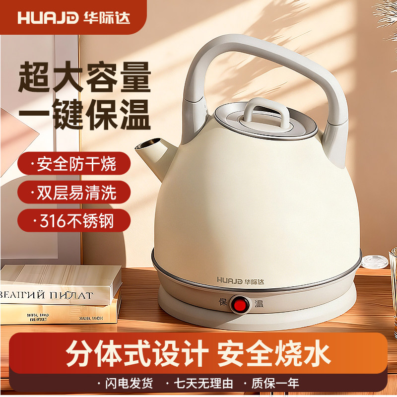 华际达烧水壶316L不锈钢家用大容量热水壶智能304自动恒温电水壶,厨房/烹饪用具,烧水壶,淘宝优惠券,粉丝福利购,淘宝优惠卷