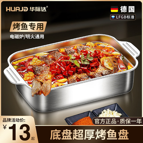 出口德国高品质特厚加深烤鱼盘