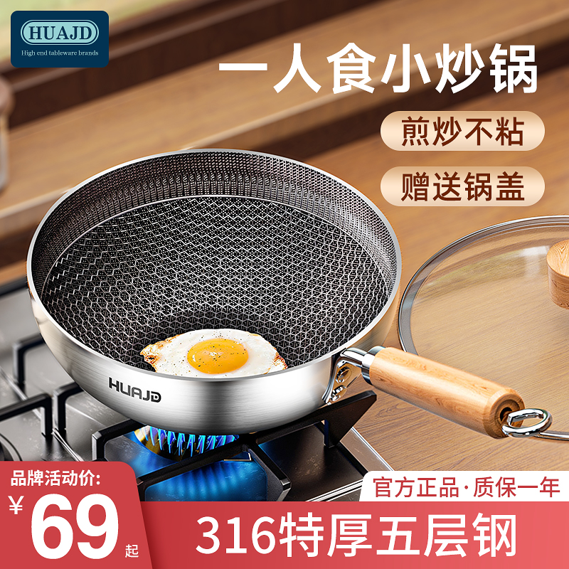 华际达小炒锅迷你不粘锅316不锈钢一人食电磁炉家用无涂层炒菜锅
