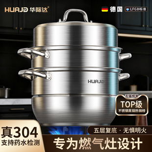 【专为燃气灶设计的蒸锅】华际达家用多层蒸馒头蒸鱼蒸煮一体汤锅