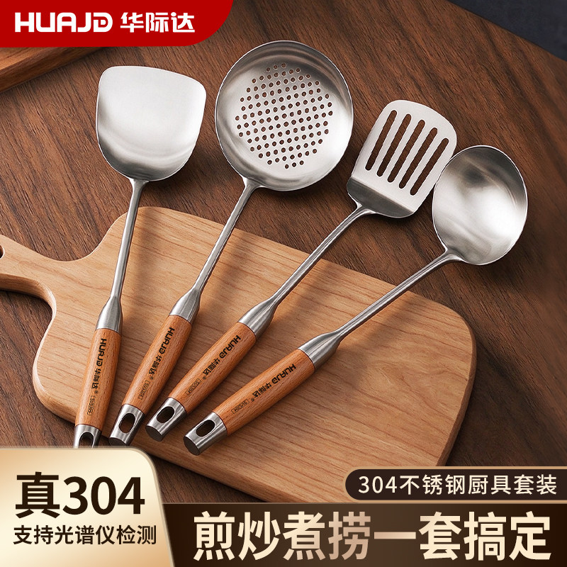 华际达304不锈钢家用煎铲炒勺锅铲炒菜铲子漏捞勺汤勺厨具套装