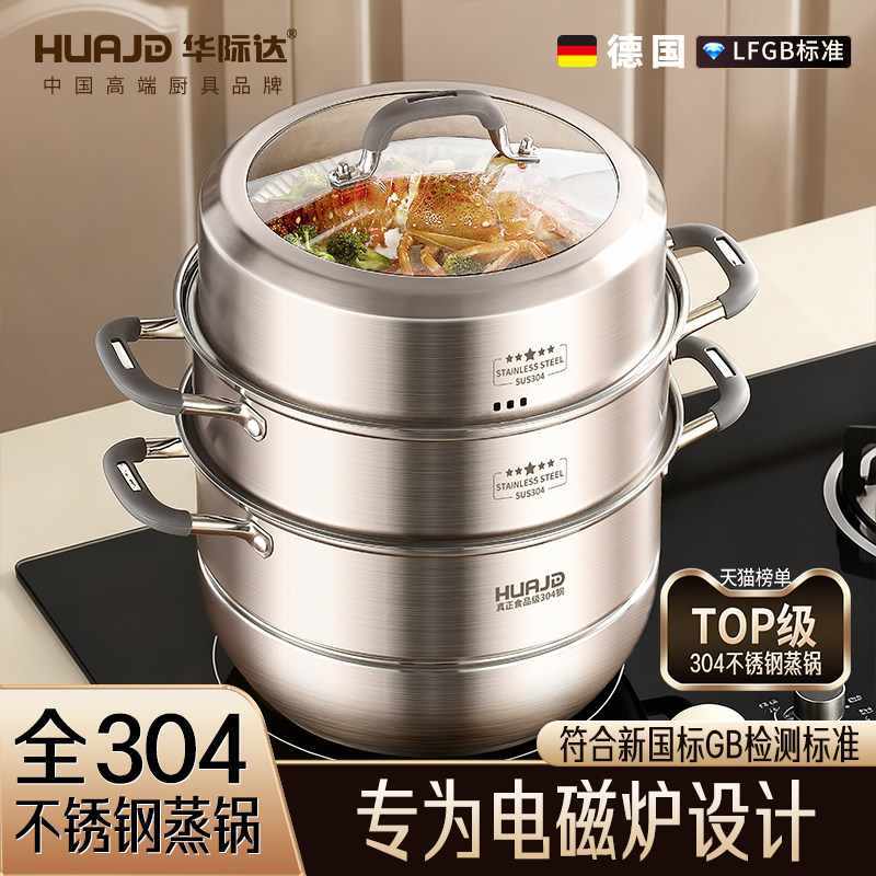 【电磁炉专用】华际达全304加厚不锈钢蒸锅煮锅一体家用205新款,厨房/烹饪用具,蒸锅/蒸桶,淘宝优惠券,粉丝福利购,淘宝优惠卷
