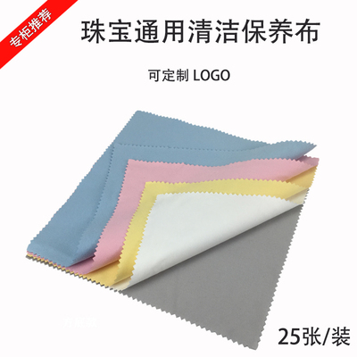 珠宝擦拭布玉石保养布手机眼镜布