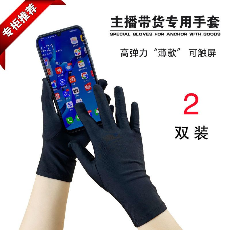 弹力可触屏手套高弹力薄款通用