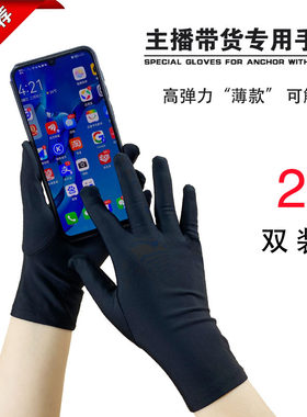 弹力可触屏手套高弹力薄款通用