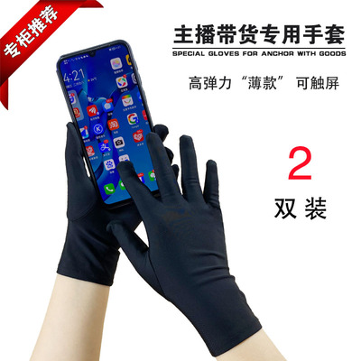 弹力可触屏手套高弹力薄款通用