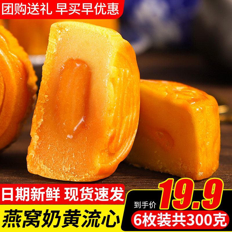 纯调中秋月饼礼盒装高档广式月饼网红点心6枚燕窝流心零食糕点 - 封面