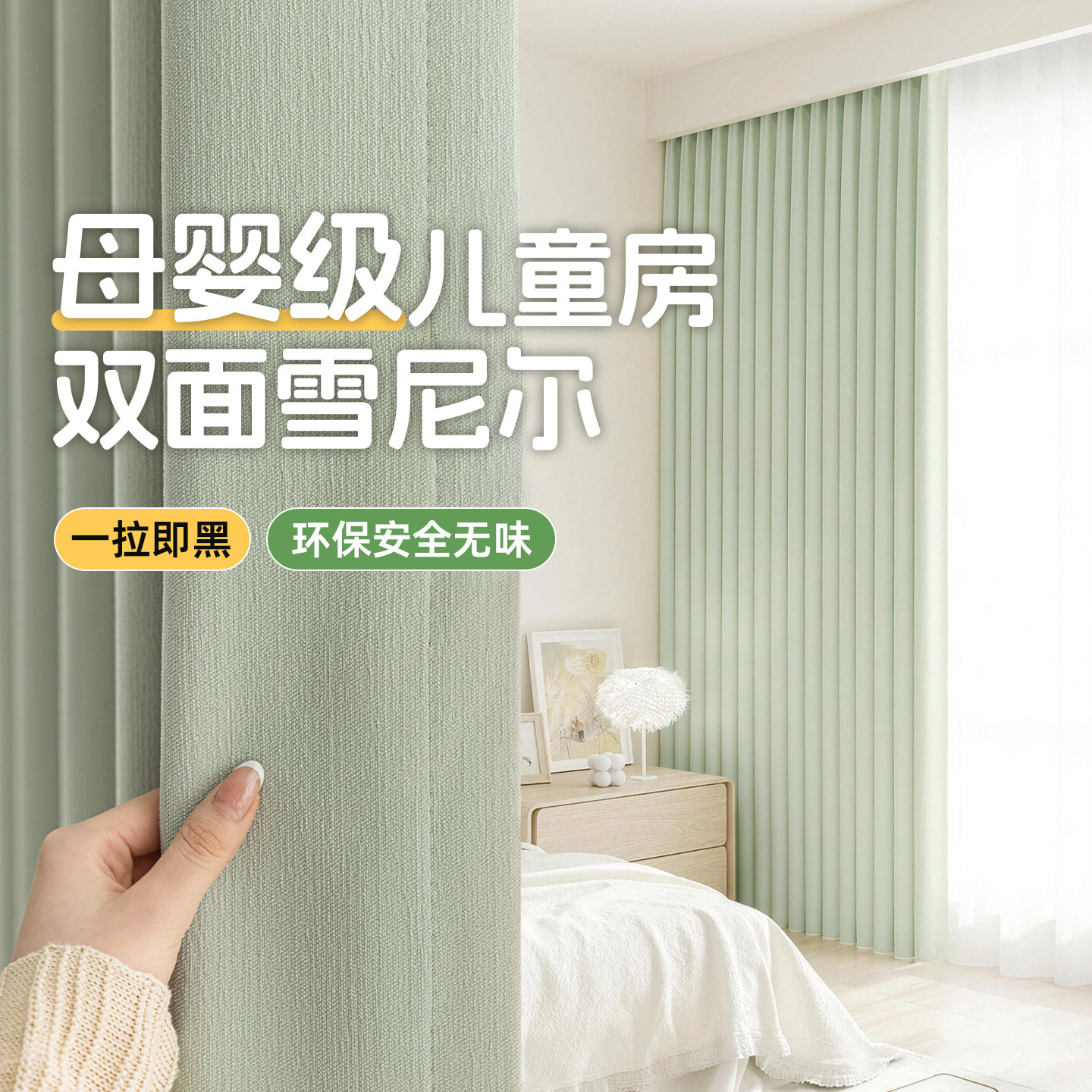 母婴级全遮光儿童房男孩女孩卧室窗帘双面雪尼尔高级感隔热窗帘布