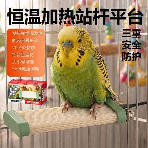 诺摩鸟加热鹦鹉取暖器USB加热站杆虎皮玄凤牡丹笼用过冬神器