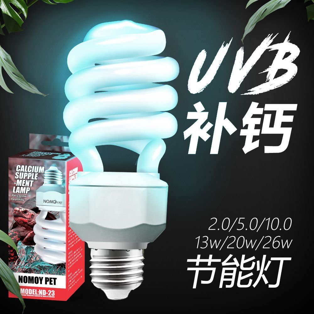 诺摩UVB补钙节能灯蜥蜴变色龙10.0爬宠5.0补钙灯专业补充紫外线
