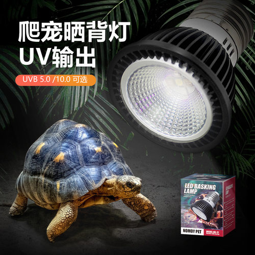 nomo诺摩龟缸爬宠饲养箱全光谱UVB补钙加热灯保暖照明乌龟晒背灯