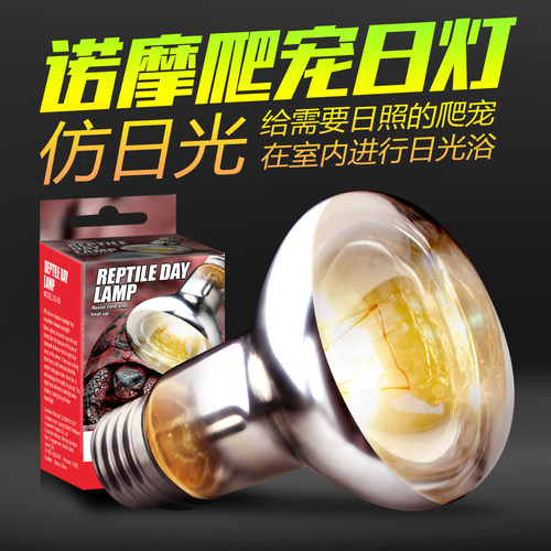 nomo诺摩爬虫带彩盒F仿日光爬宠陆龟加温加热灯爬箱饲养透明日灯