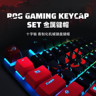 ROG玩家国度 Keycap Set电竞金属LOGO键帽组 兼容Cherry mx机械键