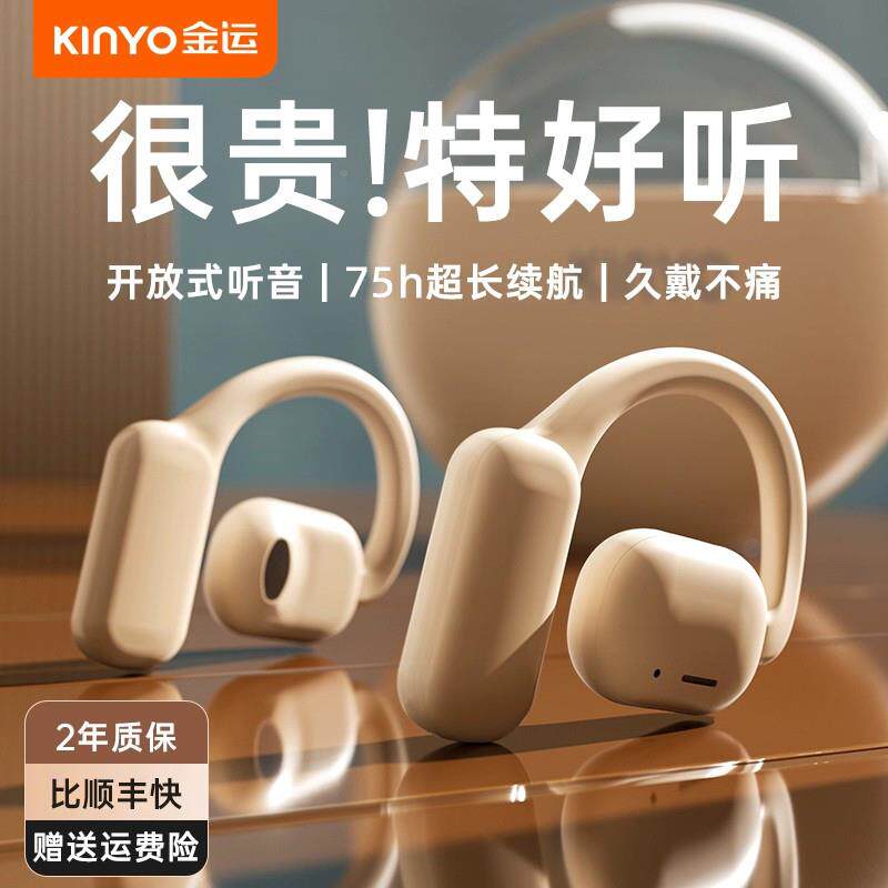 金运蓝牙耳机2023新款无线挂耳式不入耳气骨传导开放运动专用i27使用感如何?